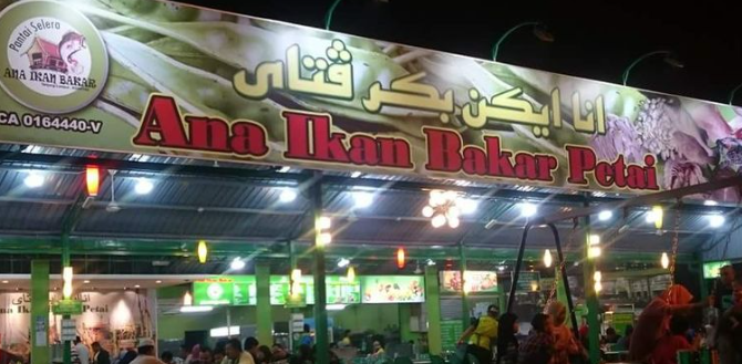 Ana Ikan Bakar Petai, Tanjung Lumpur